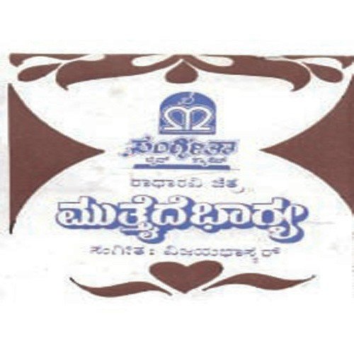Gandanu Gelluva - Various Artists