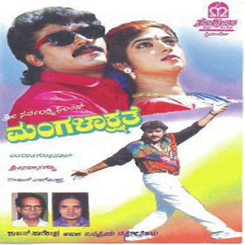 Naagara Kallu Netta Mele - Various Artists