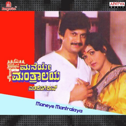 Maneye Baridayithu - Various Artists
