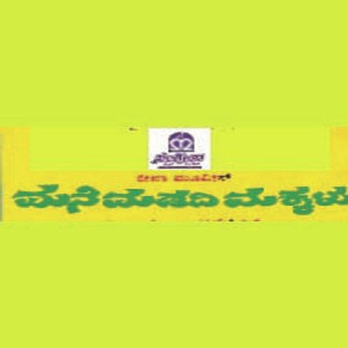 Mane Madadhi Makkalu - Various Artists