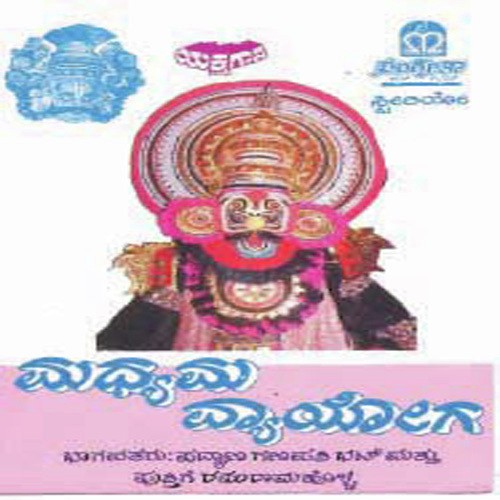 Madhyama Vyayoga - 