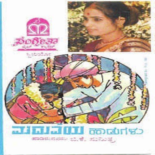 Shrimudi Rajipa - B. K. Sumitra