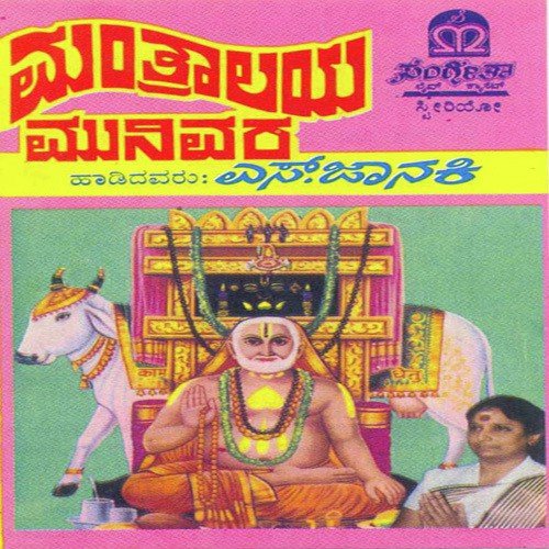 Mooru Janmada Bhavya Kathe - Various Artists
