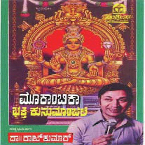 Omkaara Saakaara Aagi Banthu - Various Artists