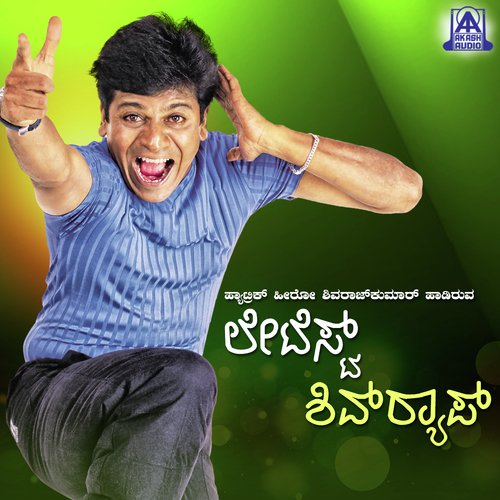 Shiva Shiva - Shiva Rajkumar