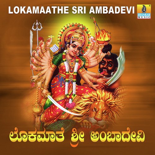 Ambadeviya Paada - Hemanth Kumar, L.N. Shastri, Dr. Shamitha Malnad
