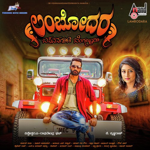 Geleya - Karthik Sharma