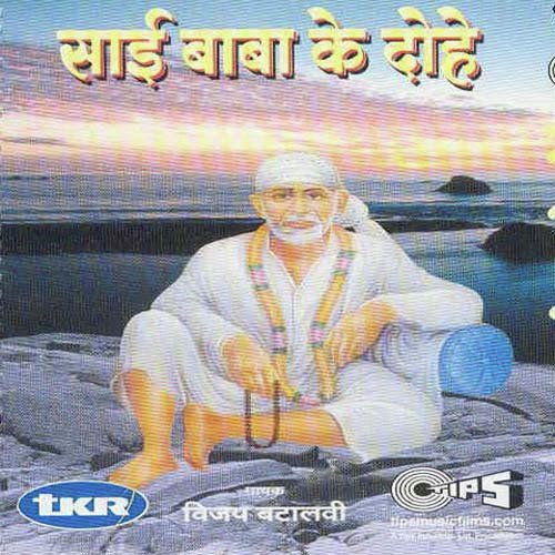 Saibaba Ke Dohe Part 2 - Debashish Dasgupta, Santosh Shrivastava