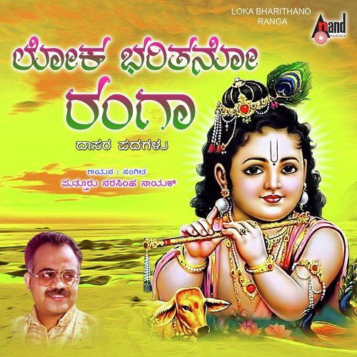 Loka Bharithano Ranga - Narasimha Naik