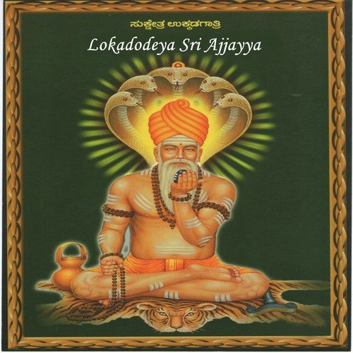 Karibasaveshwara Swami Karune - S. P. Balasubrahmanyam