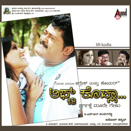 Ondu Mathu - V. Manohar