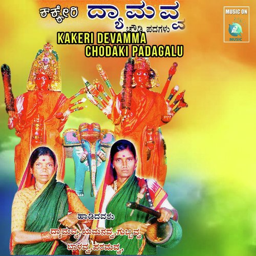 Randerana Madabardu - Various Artists