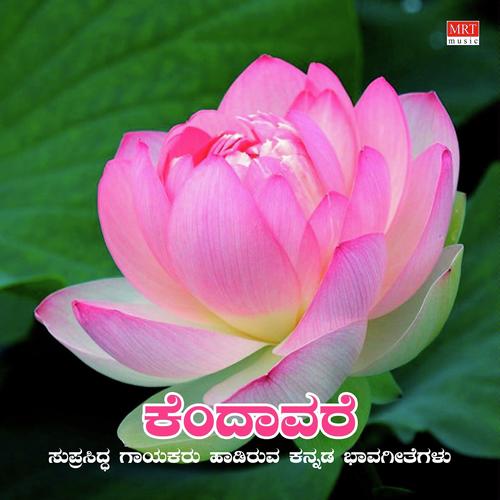 Nagu Nanna Nalle - Mysore Ananthaswamy