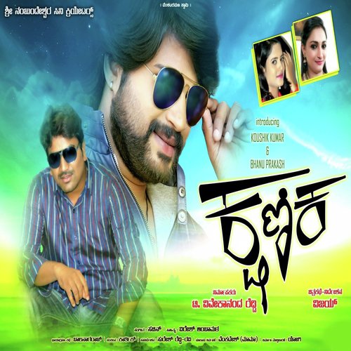 Yaro Nanavaru - Sachin