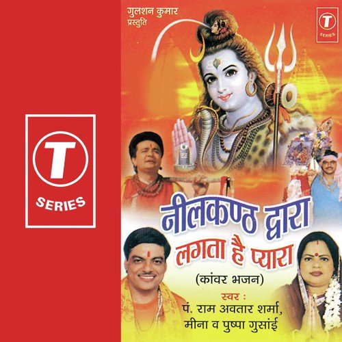 Haridwar Se Kanwar Bhar Ke - Meena, Pandit Ram Avtar Sharma, Pushpa Gusain