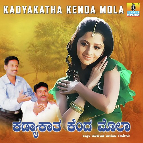 Sayitini Gelathi - Various Artists