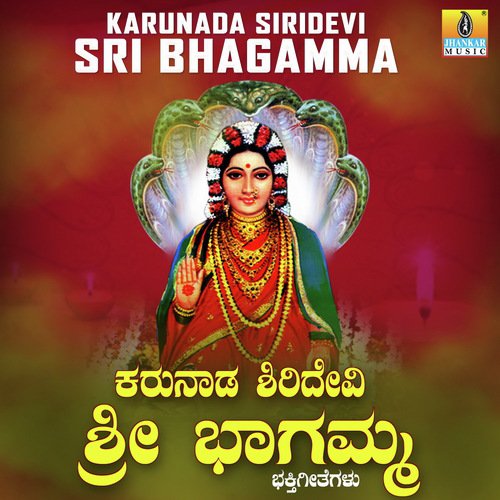 Ghattharagi Puradishwari - Hamsalekha, S.A. Rajkumar, V. Ravichandran