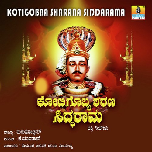 Minugo Taare Koti - K. Yuvaraj