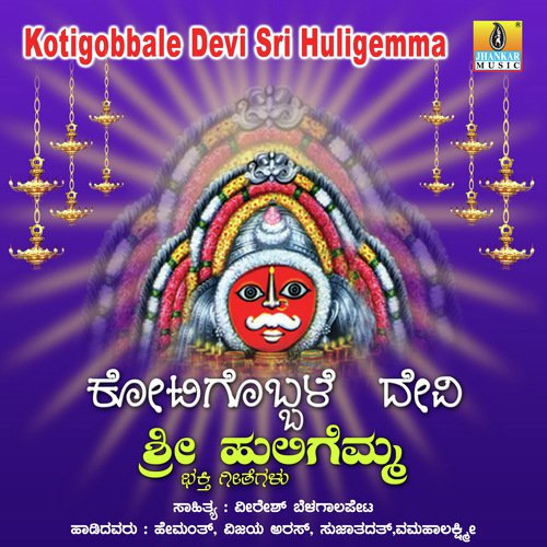 Huligemma Thayiye - Deva, Krupakar, S.A. Rajkumar