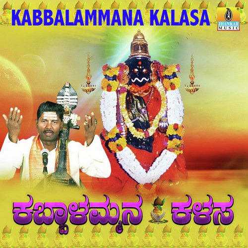 Kayi Kayi Hannu Kayi - Konamaana Halli Lakshman Swamy