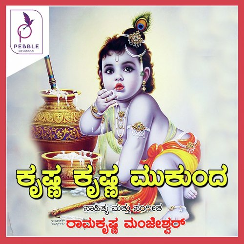 Krishna Hari Karmugil - Jayachandran, Tippu, Sahana