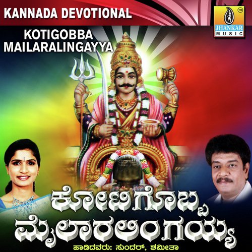 Mugila Mareya Minchante - Sundar, Dr. Shamitha Malnad