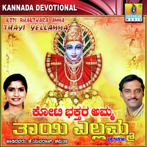 Yellamma Olida Baa - K. Yuvaraj, Dr. Shamitha Malnad