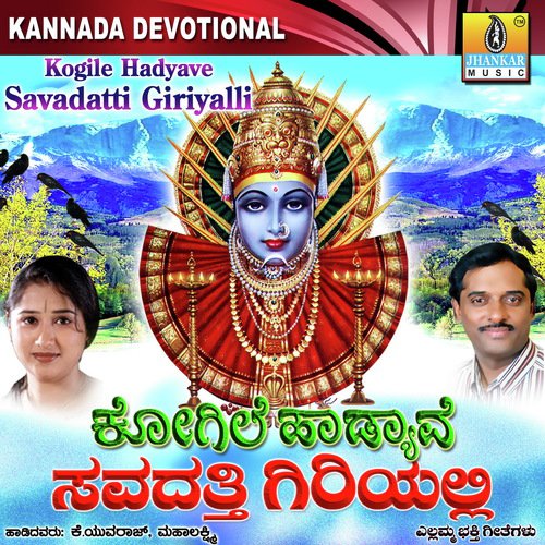 Yellavva Neenolidare - K. Yuvaraj, Mahalakshmi