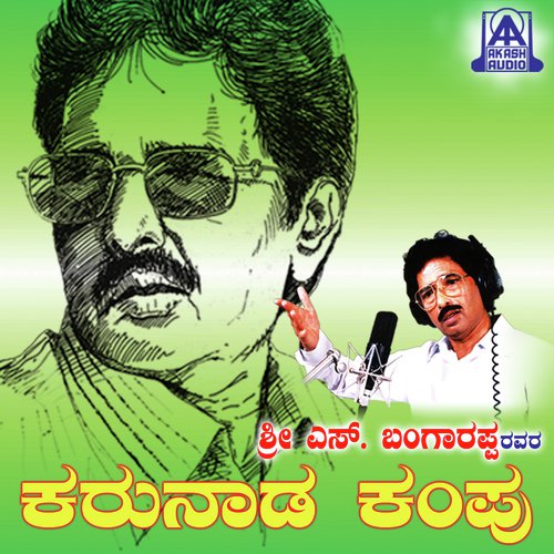 Mara Chendavo - Sarekoppa Bangarappa