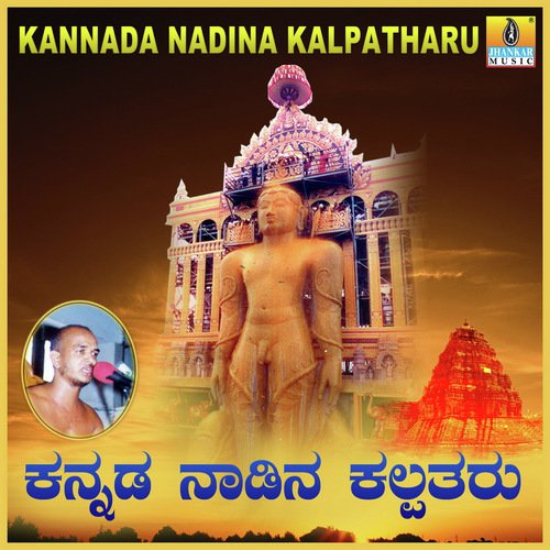 Sanmargakkidu Saadhana Mantram - Upadhyaya Sri Kamakumara Nandhi Maharajaru
