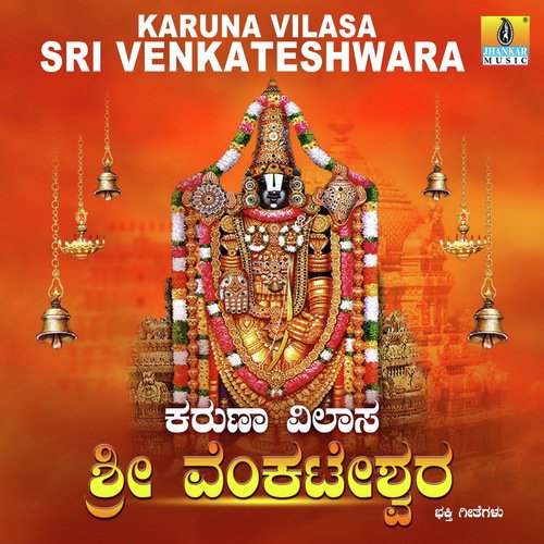 Tirupati Mele - S. Janaki