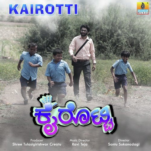 Nanu Neenu Halu Jenu - Ravi Teja