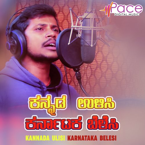 Kannada Ulisi Karnataka Belesi - Kiran, Gigish
