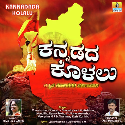 Nudiso Kolala - Suma Shastry