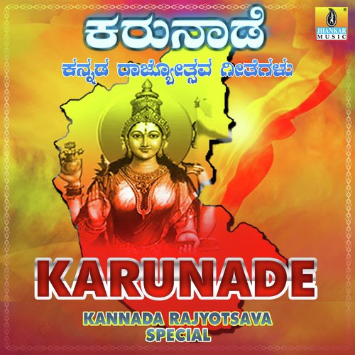 Kannada Deshadol (From Kannada Deshadol) - Various Artists
