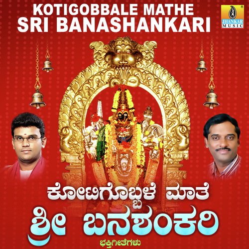 Banadeviye Banadeviye - Koti, V. Manohar