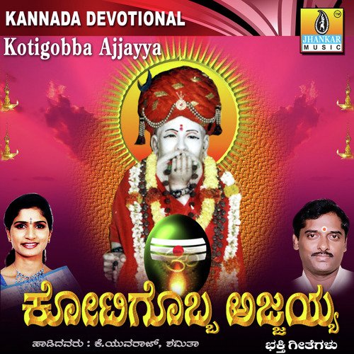 Suryanudayadha Horathu - K. Yuvaraj, Dr. Shamitha Malnad, Naagachandrika Bhat