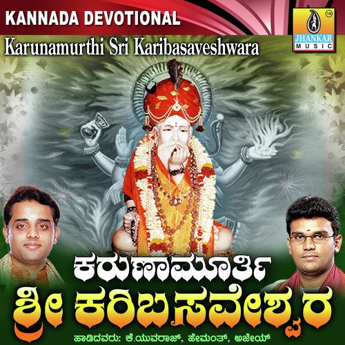 Poojeya Madona - Hemanth Kumar, Dr. Shamitha Malnad, Anuradha Bhat, Ajay