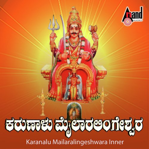 Mailarada Swamiya - Various Artists