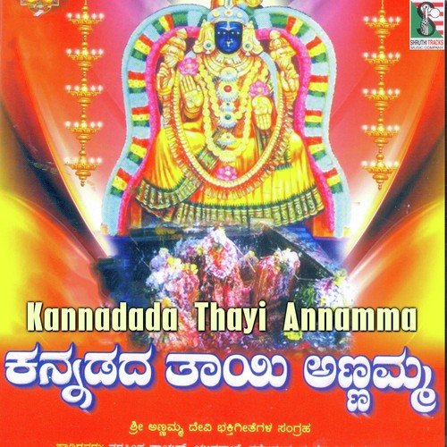 Aadi Shakthi Ivalamma - Puttur Narasimha Nayak, K.S. Surekha, Dr. Shamitha Malnad