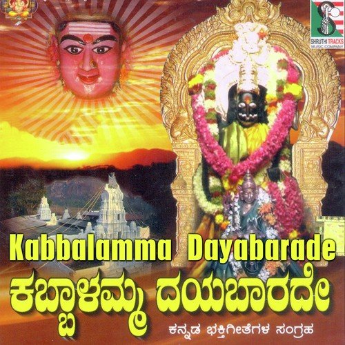 Ninna Lileya Toru Baramma - Bangalore Sisters, Vijay Aras