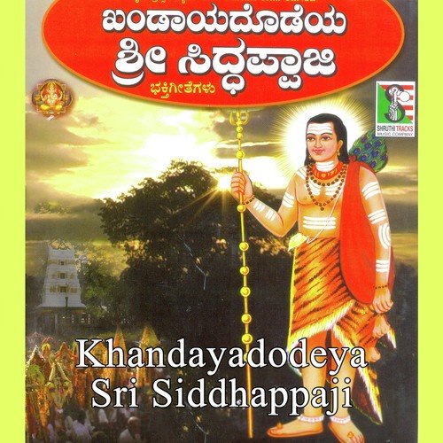 Appa Rajappaji Ane Yeri - Various Artists