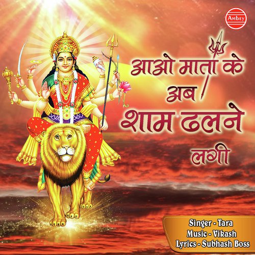Aao Mata Ke Ab Shaam Dhalne Lagi - Tara