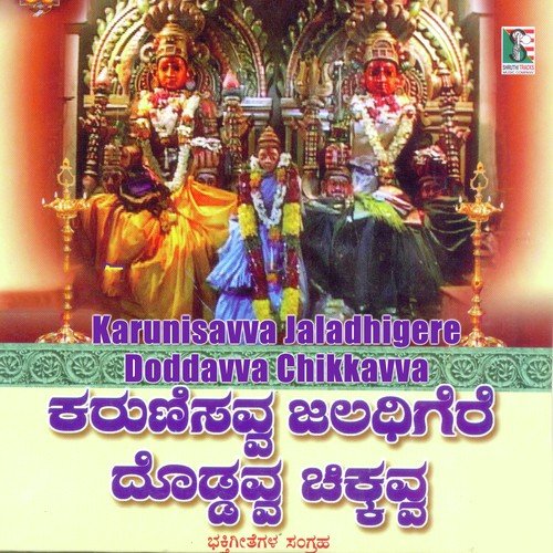 Chowdeshavari Kshetrakke - Various Artists