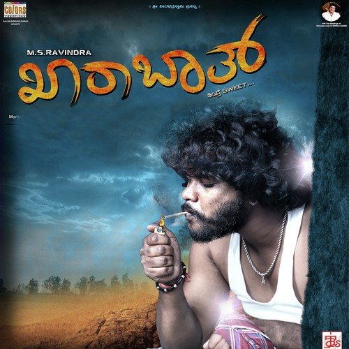 Enne Hoddor - Manju Kavi
