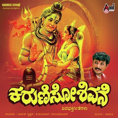 Gajacharmbara - Rajesh Krishnan