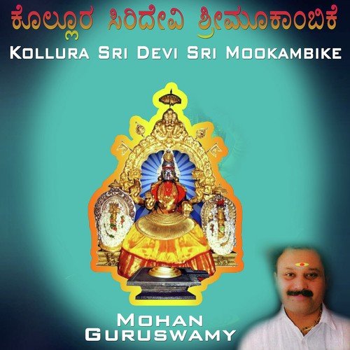 Ambe Endare - Sri Mohan Guruswamy