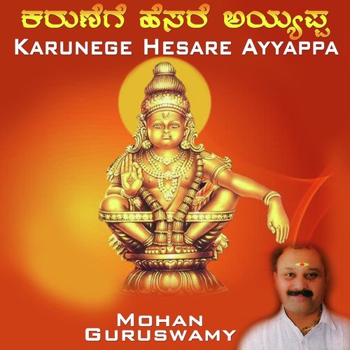 Bhagyada Swami Ayappa - Sri Mohan Guruswamy