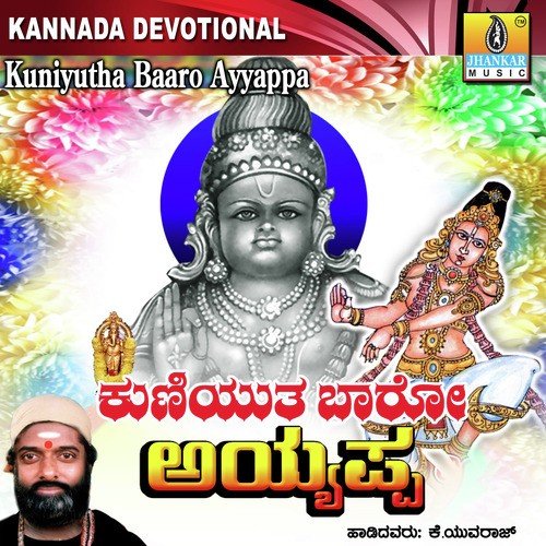 Suryoodayada - K. Yuvaraj