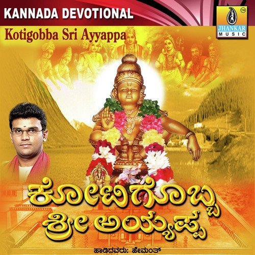 Sharanendu Shirabaagiri - Hemanth Kumar